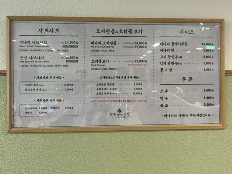 청록미나리식당 의정부회룡역점 이미지