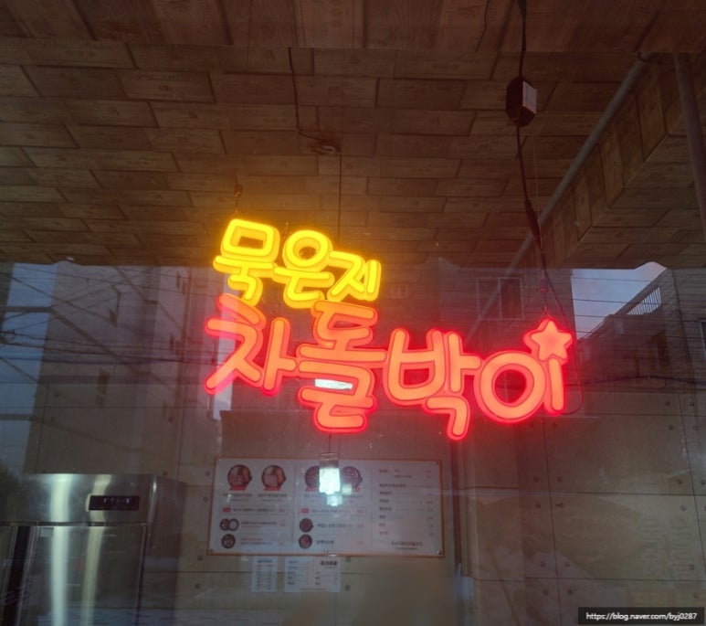 두리두리석쇠불고기 이미지