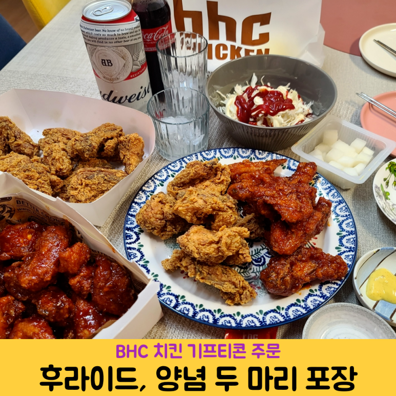 BHC(비에이치씨) 파주운정점 이미지