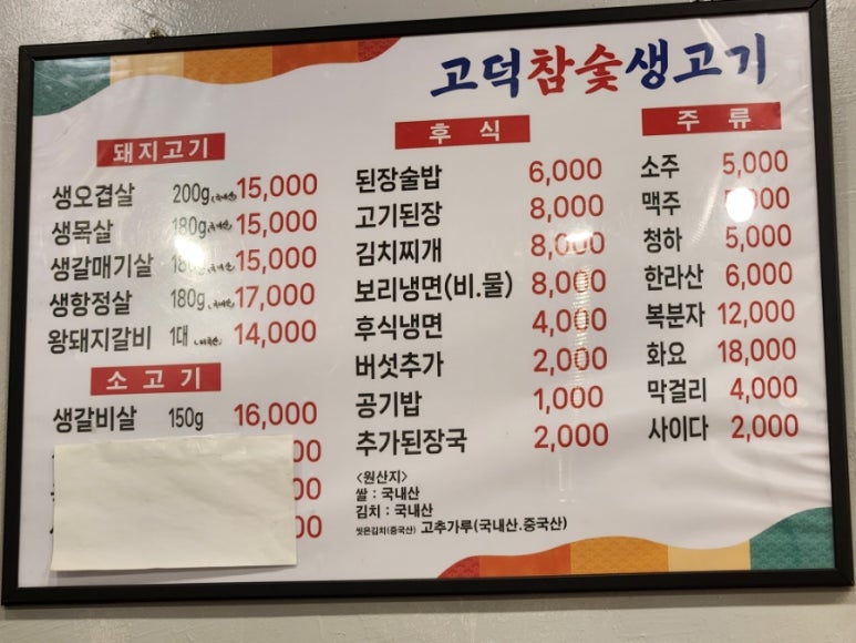 고덕참숯생고기 이미지