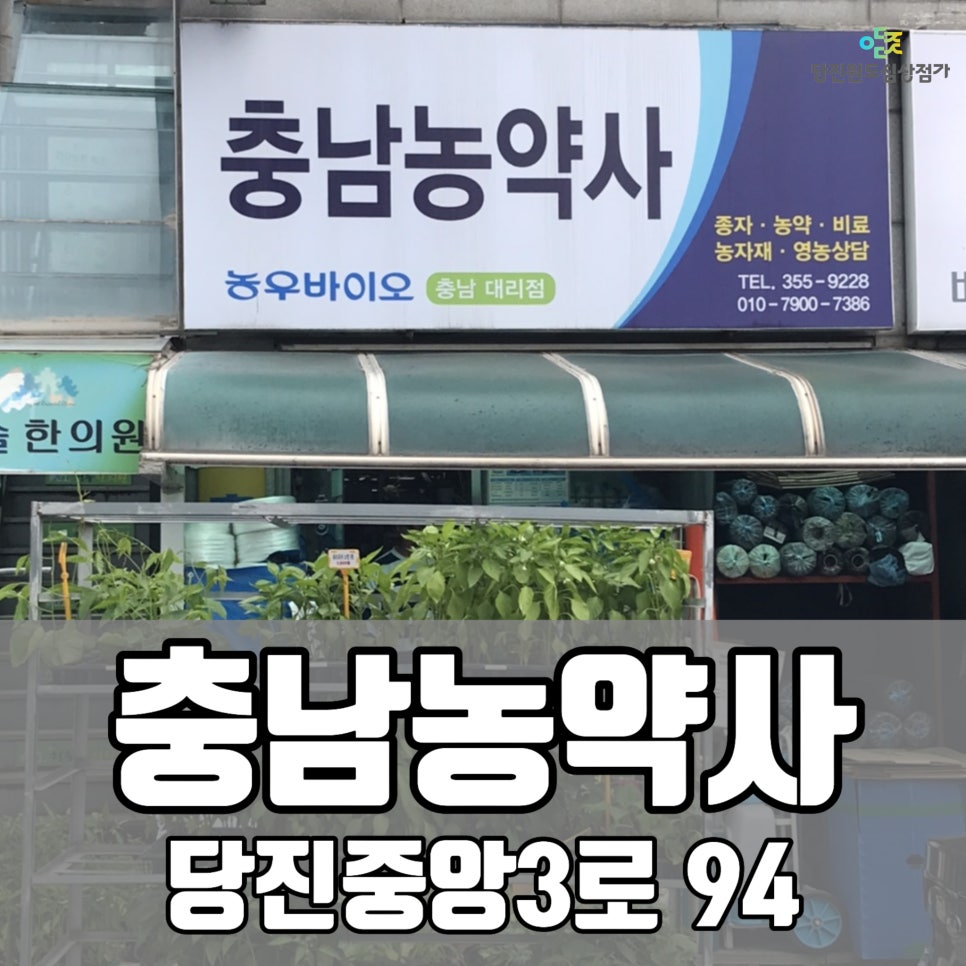 중앙농약사 이미지