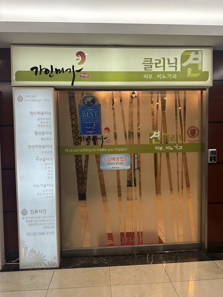 가인비뇨기과 이미지