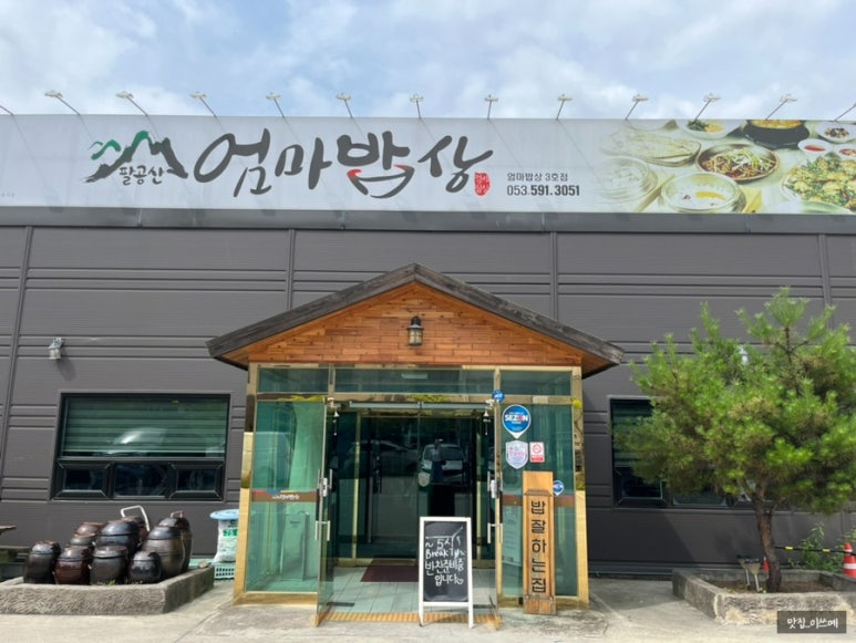 엄마맛집 이미지