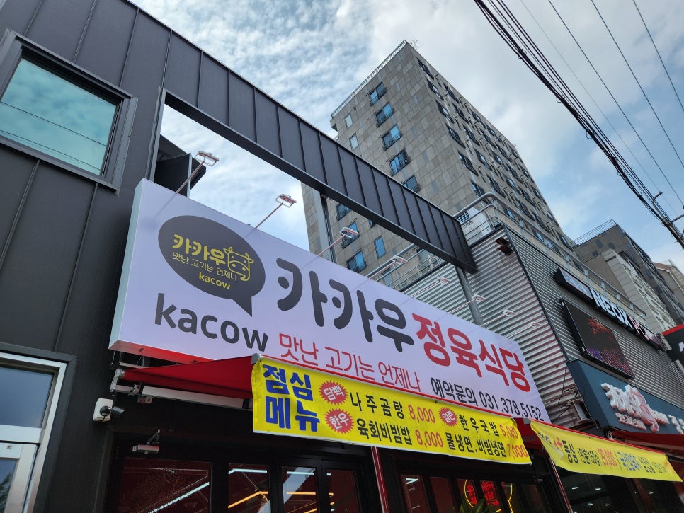 카카우정육식당 이미지