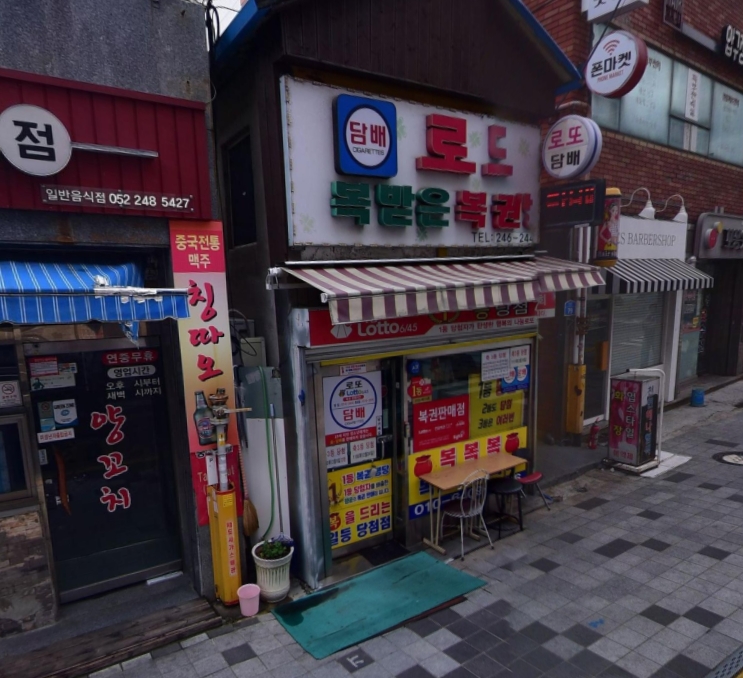 복받는복권방 이미지