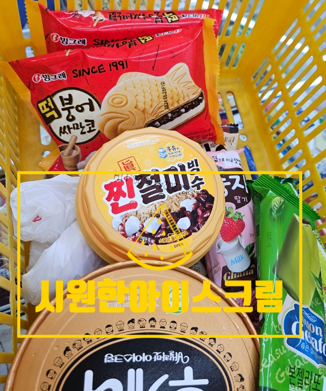 빅세일아이스크림할인점 이미지