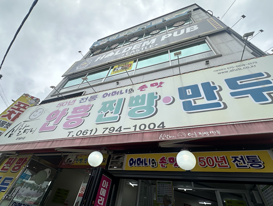 심할머니안흥찐빵만두중마점 이미지