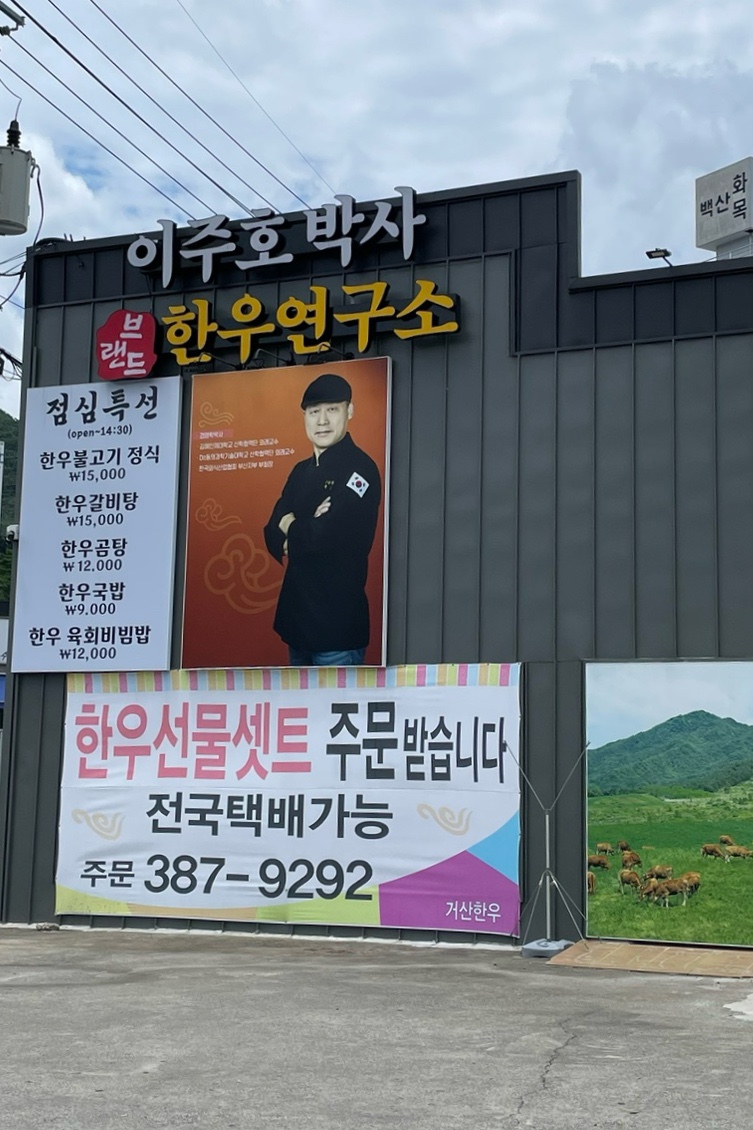 거산한우직판장 이미지