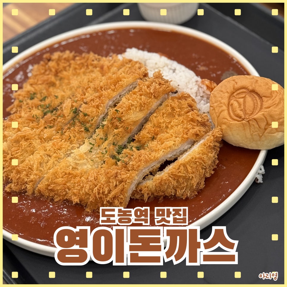 영이돈까스 이미지