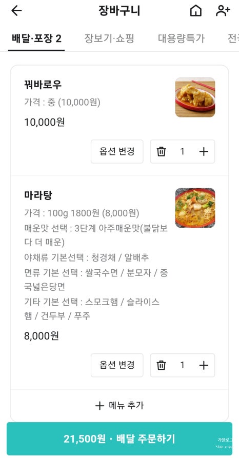탕화쿵푸 마라탕 이미지