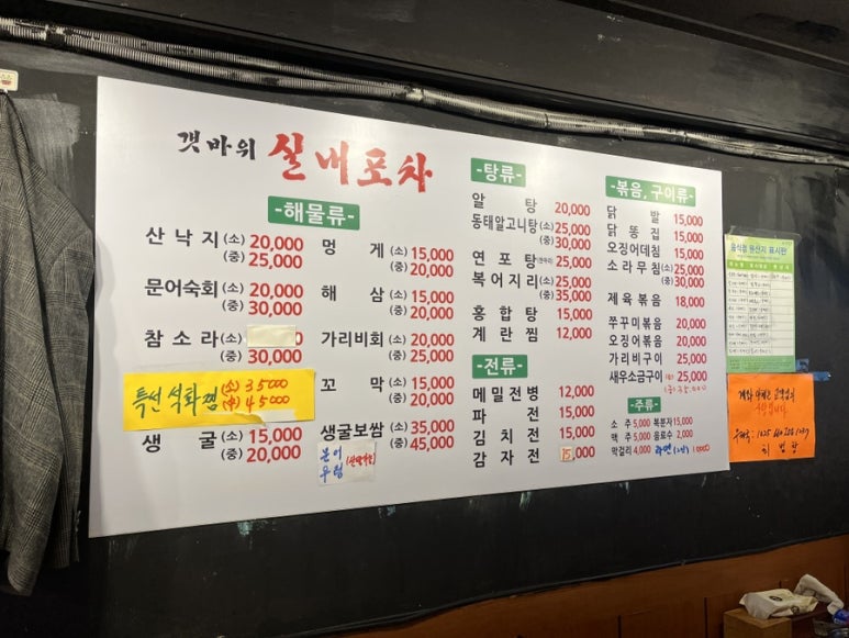 갯바위 회 실내포차 이미지