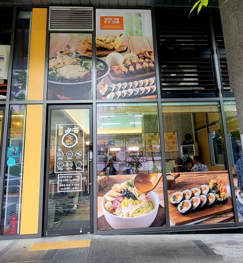 길동우동 고덕역점 이미지