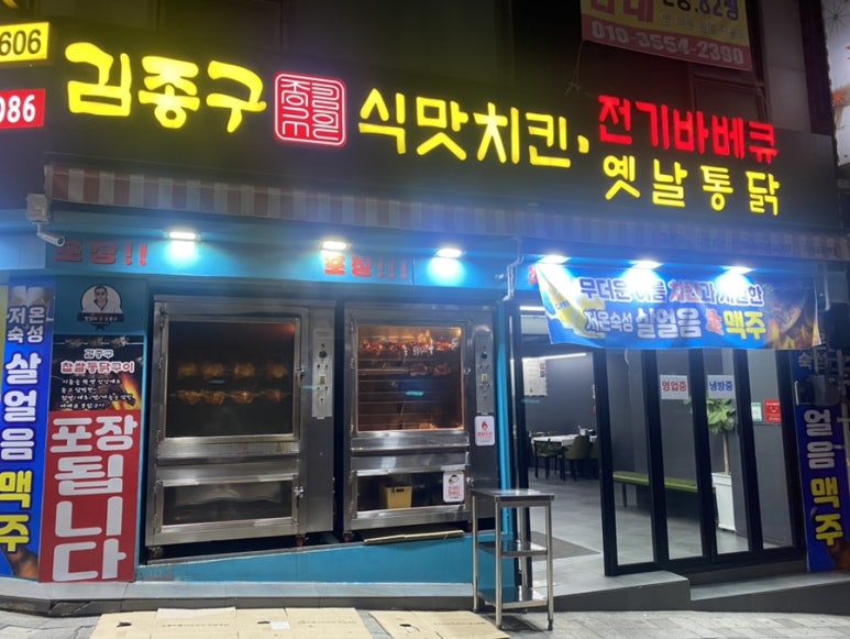 김종구식맛치킨전기바베큐옛날통닭부산다대포항역점 이미지