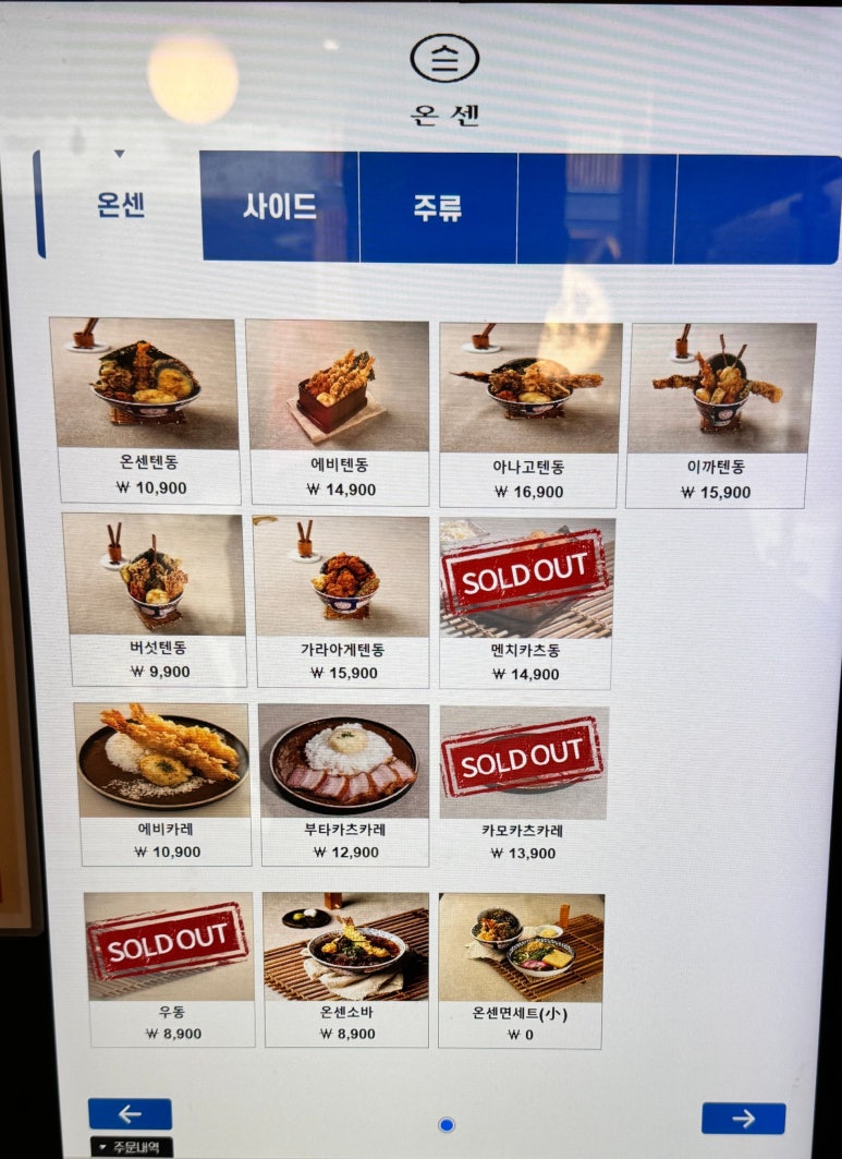 온센 구월점 이미지