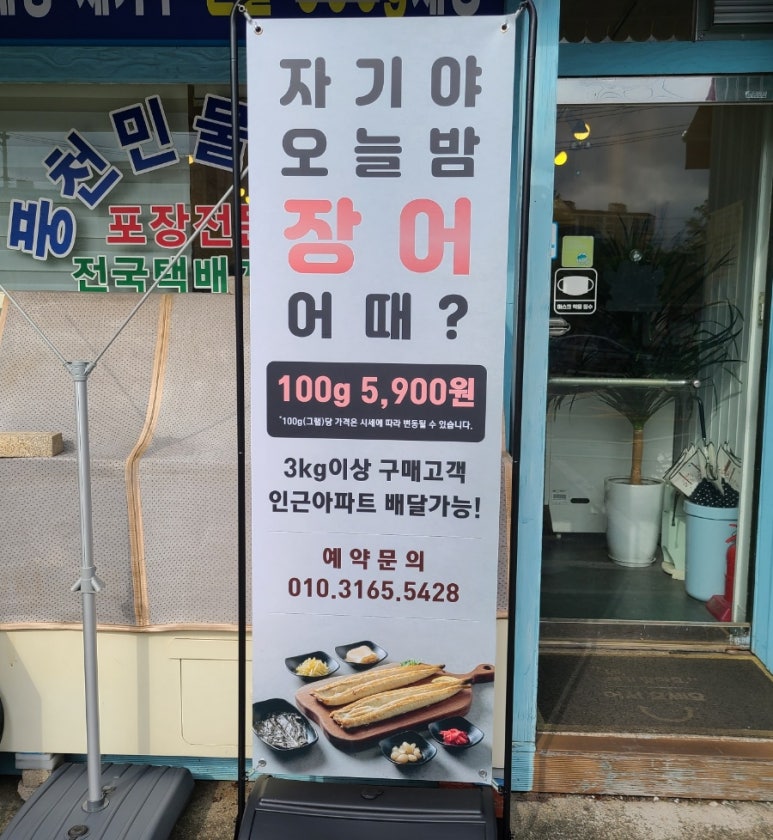 혜성풍천장어 이미지
