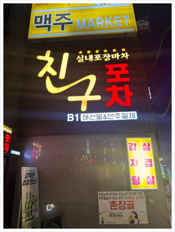 친구포차 이미지