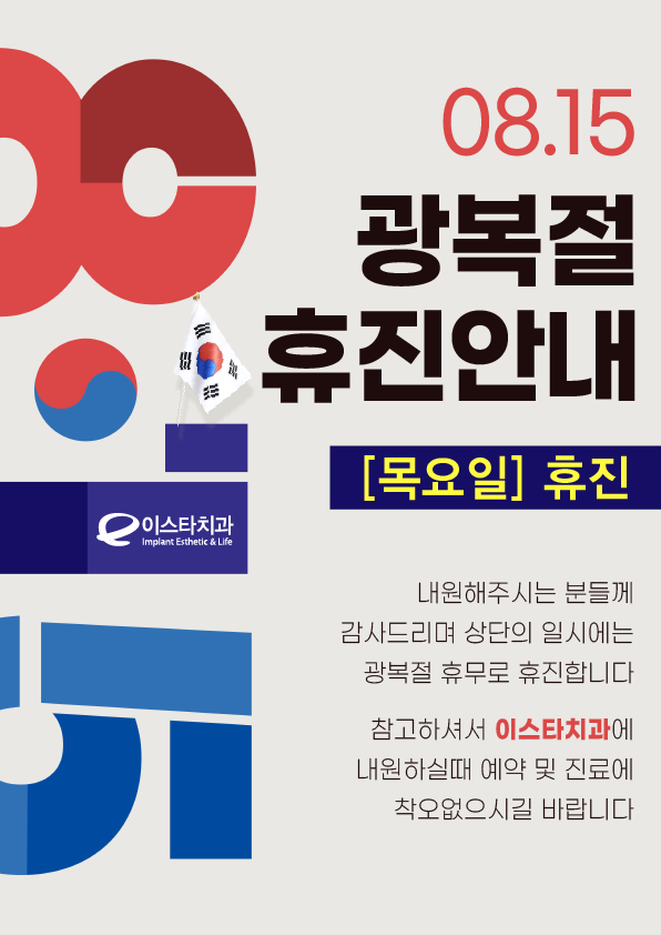 이스타치과의원 이미지