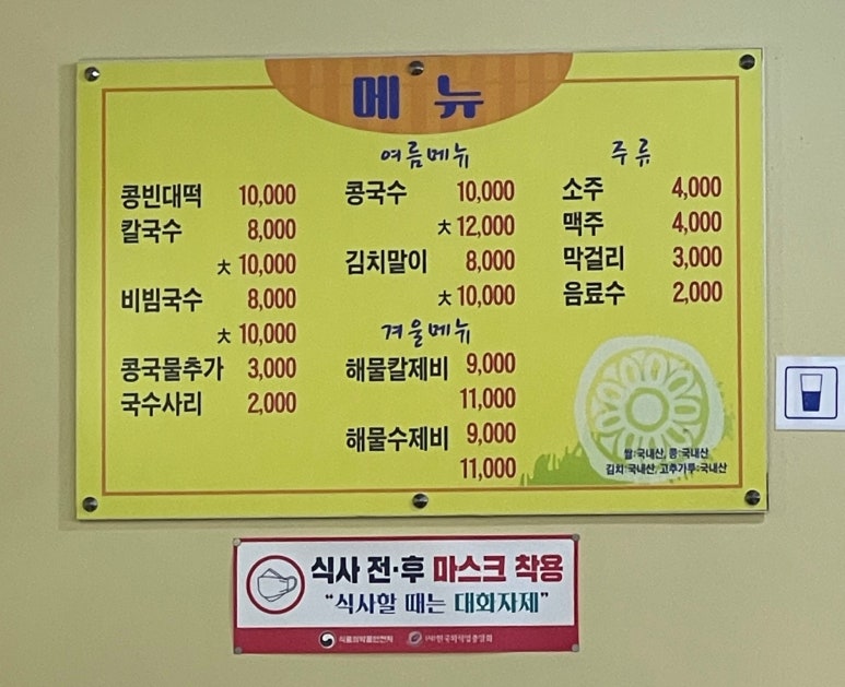 유림콩국수 이미지