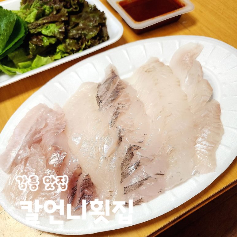 칼언니횟집 이미지