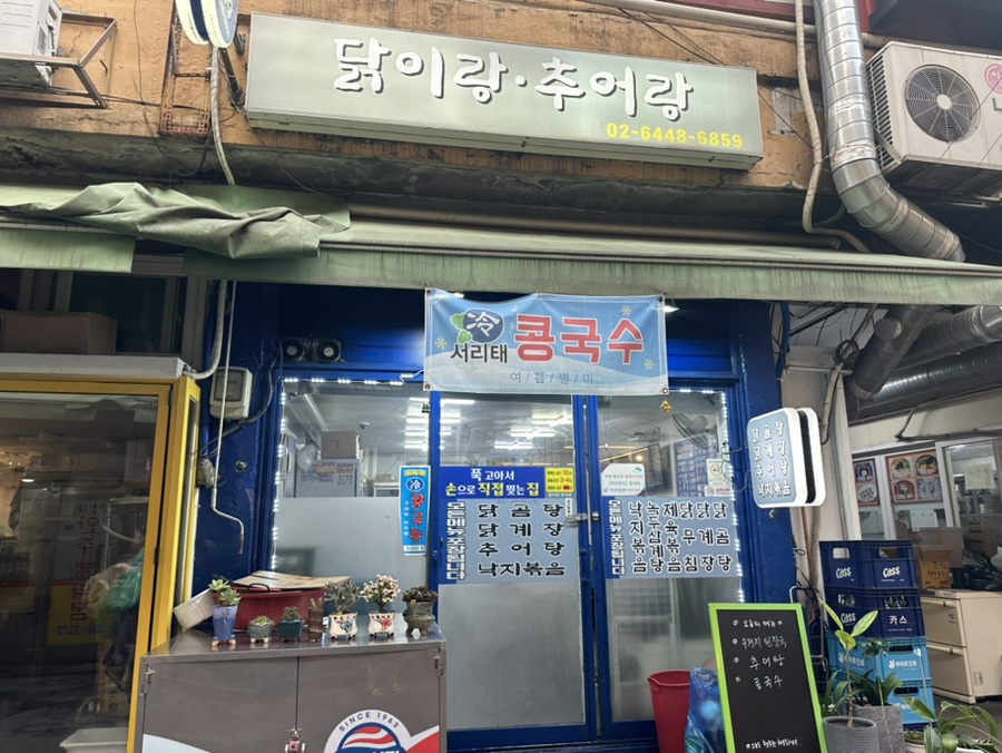 닭이랑 추어랑 사진 2