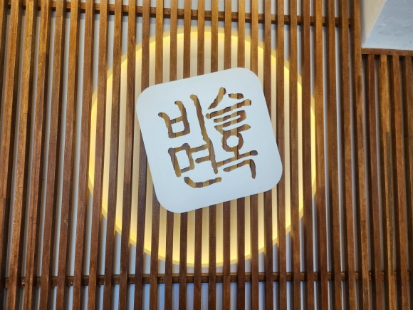 비슬면옥 이미지