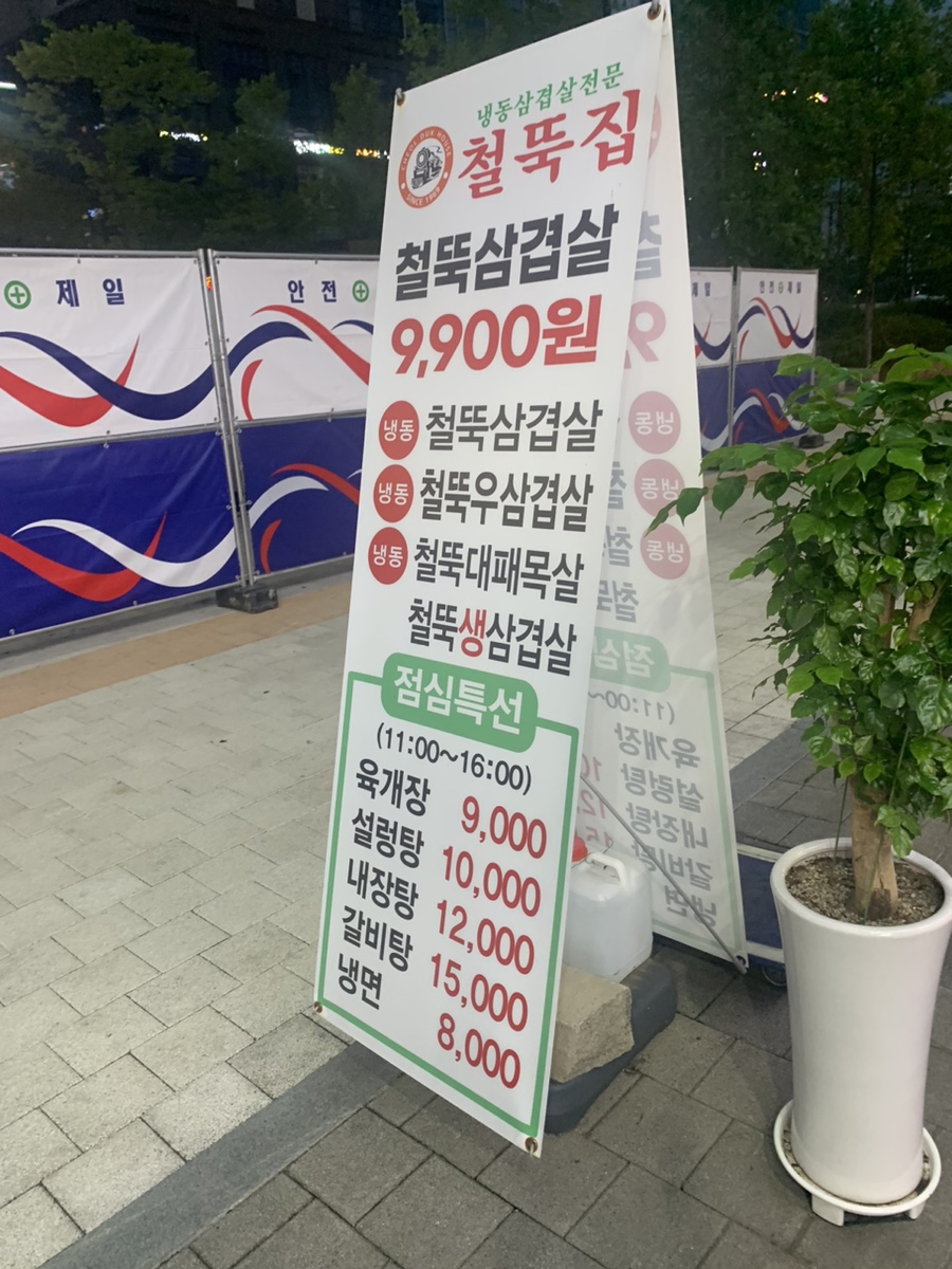철뚝집평택고덕 이미지