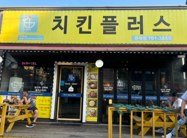 치킨플러스광주 이미지
