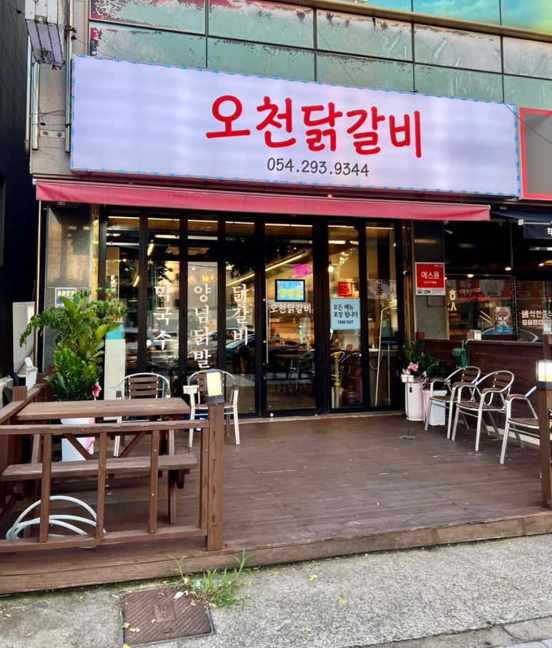 오천닭갈비 이미지