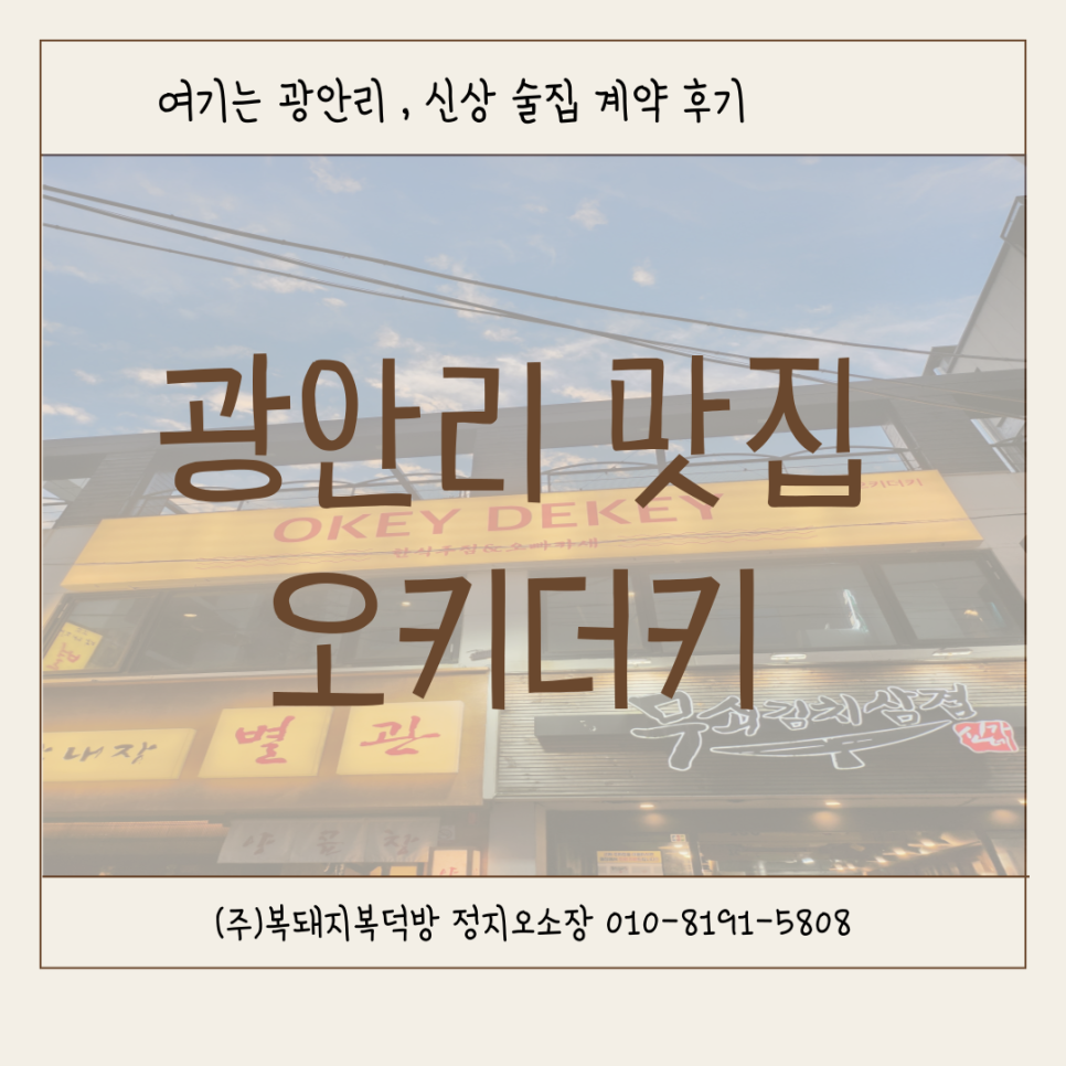 오키더키 이미지