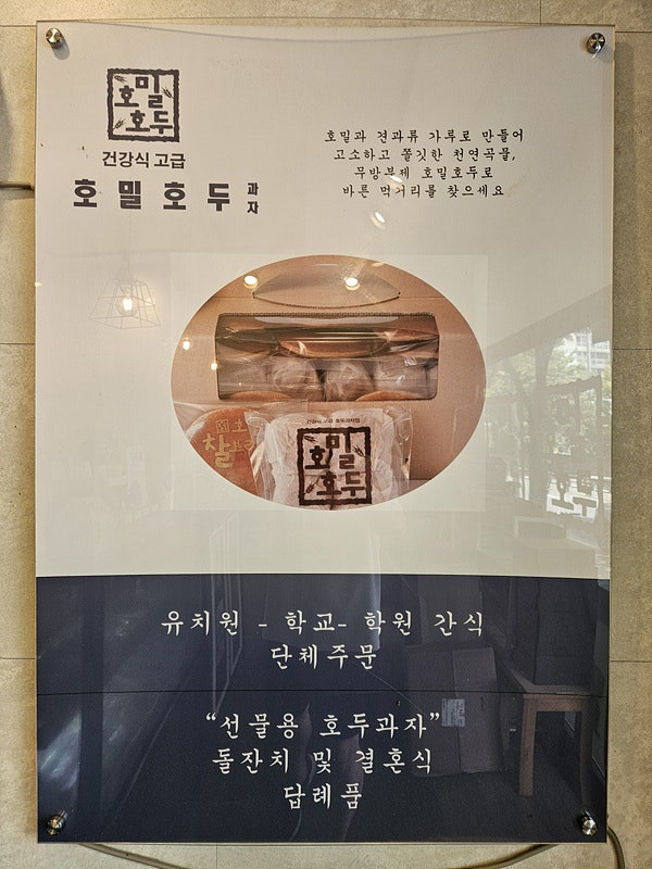 호밀호두제주본점 이미지