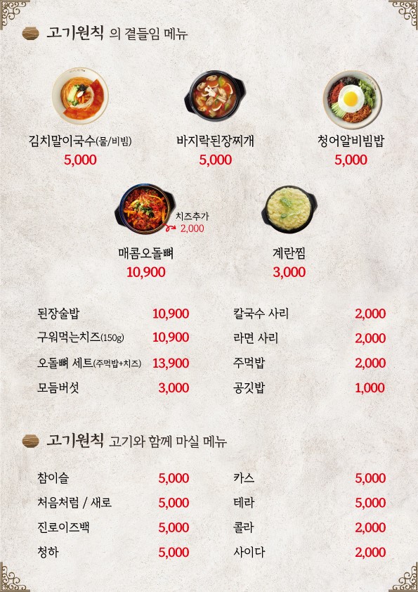 고기원칙시흥 이미지