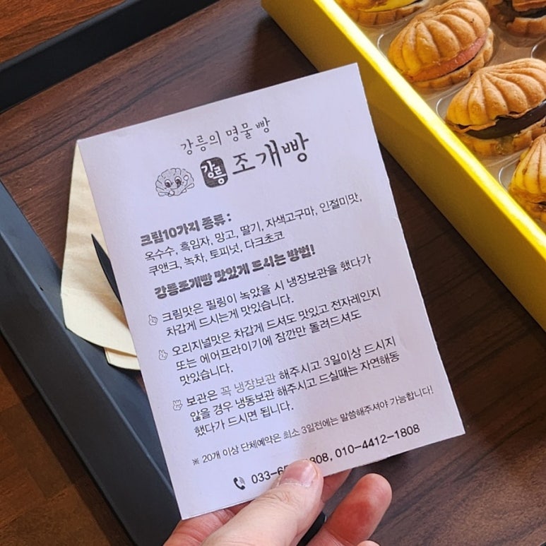 강릉조개빵 이미지