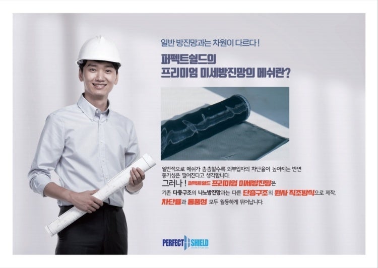 퍼펙트쉴드파주 이미지