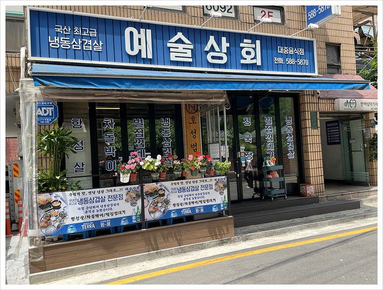 남부상회 이미지