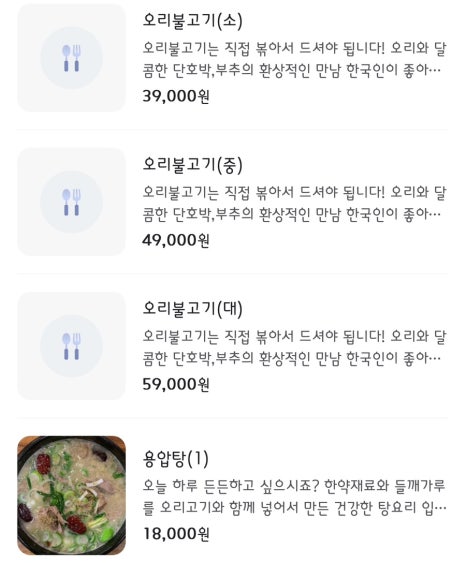 진주오리집 이미지