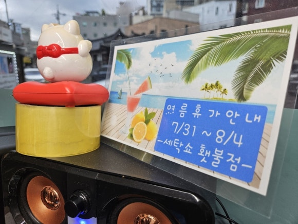 횃불세탁소 이미지