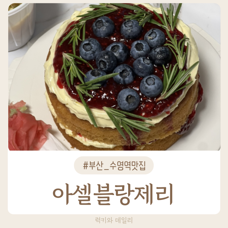 아셀블랑제리 이미지
