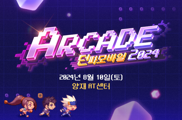 아케이드존 이미지