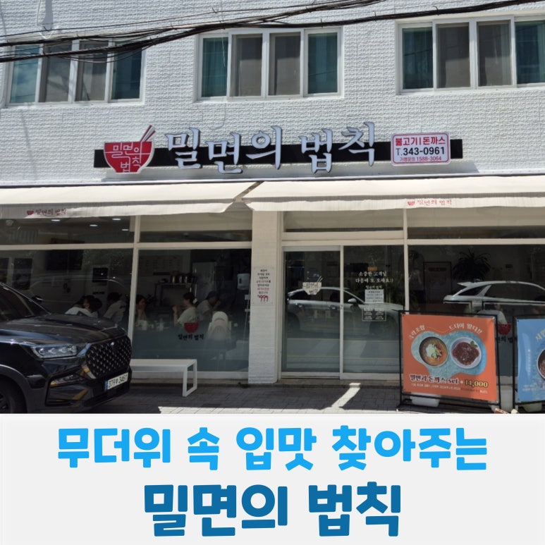밀면의법칙 이미지