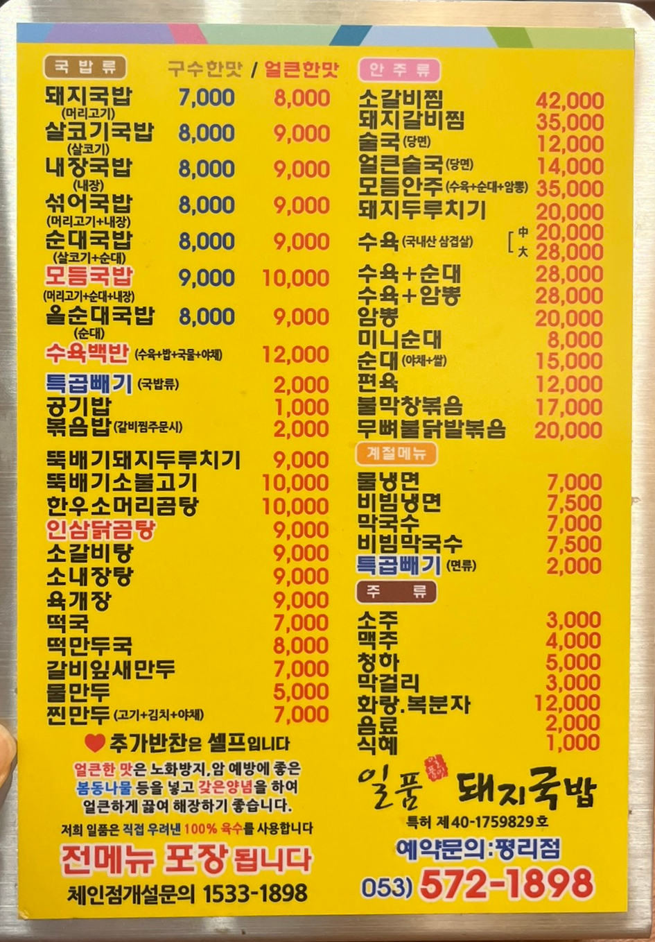 일품돼지국밥평리점 이미지