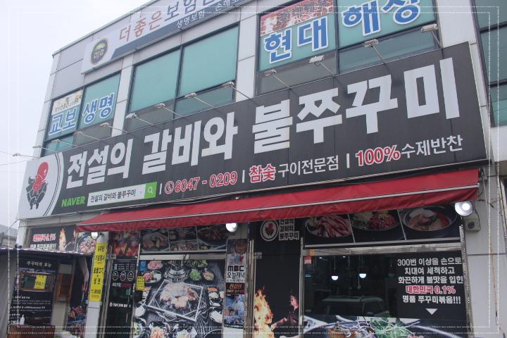 전설갈비 이미지