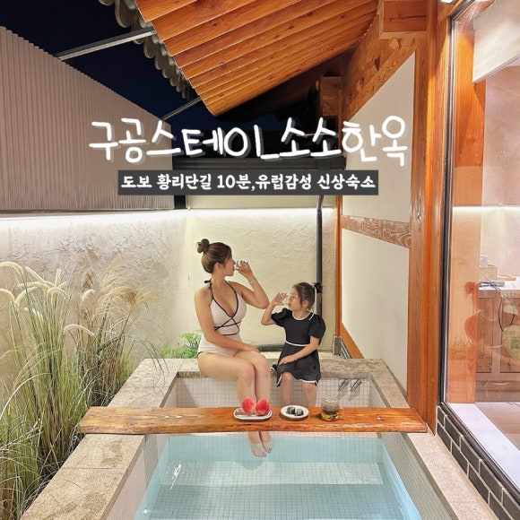소소한옥 이미지