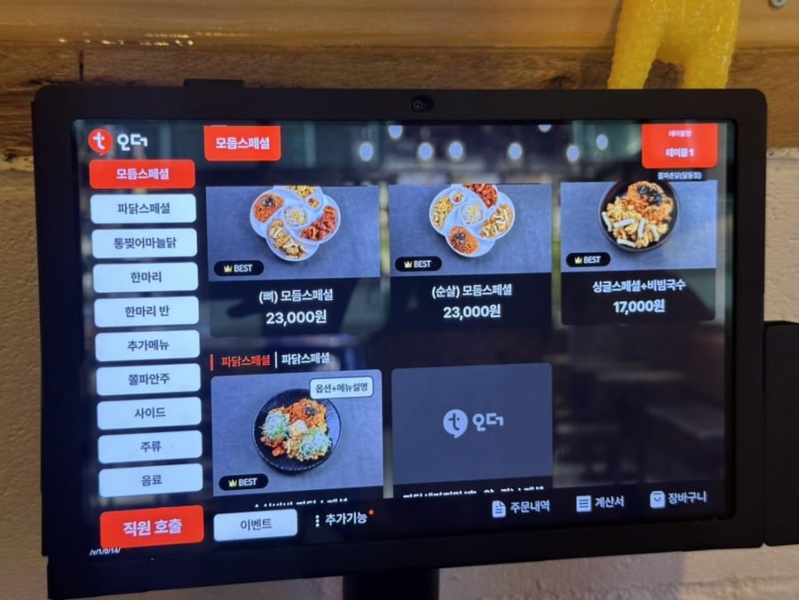 쫄파촌닭 이미지