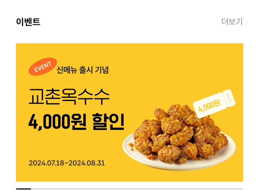 교촌치킨소하 이미지