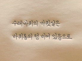 수레와바퀴 이미지