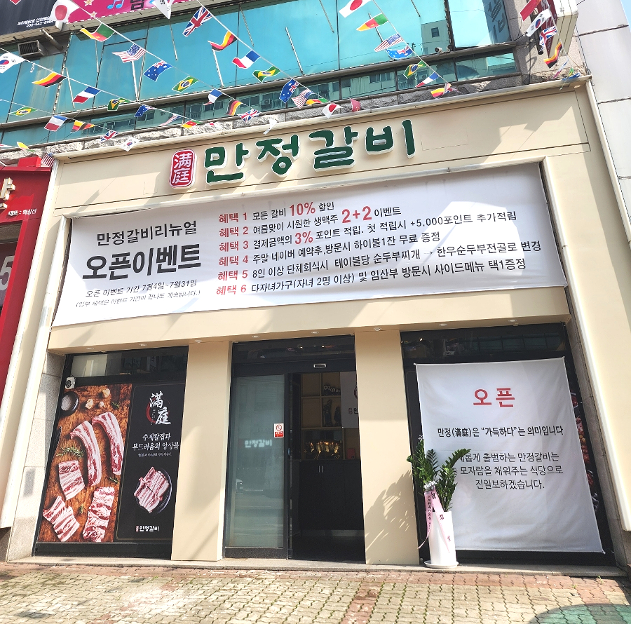 만정 갈비 이미지