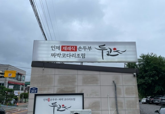 두코 신봉점 이미지