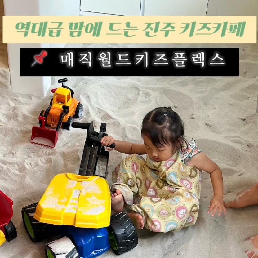 매직월드키즈플렉스 이미지