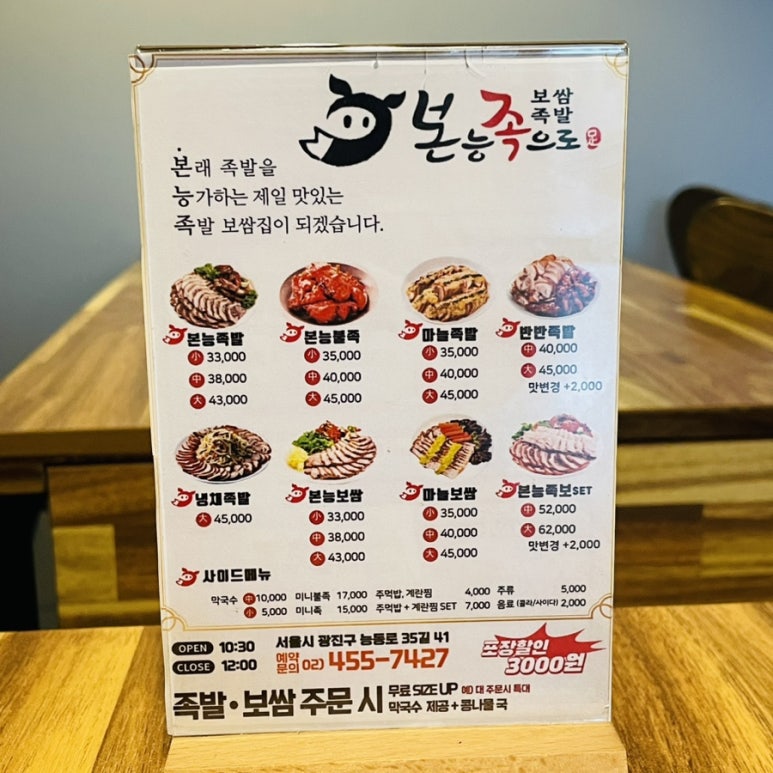 본능족으로 족발보쌈 이미지