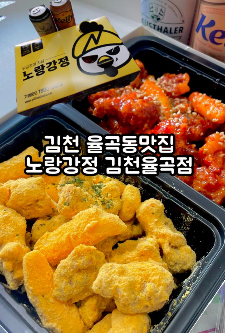 노랑강정김천율곡점 이미지
